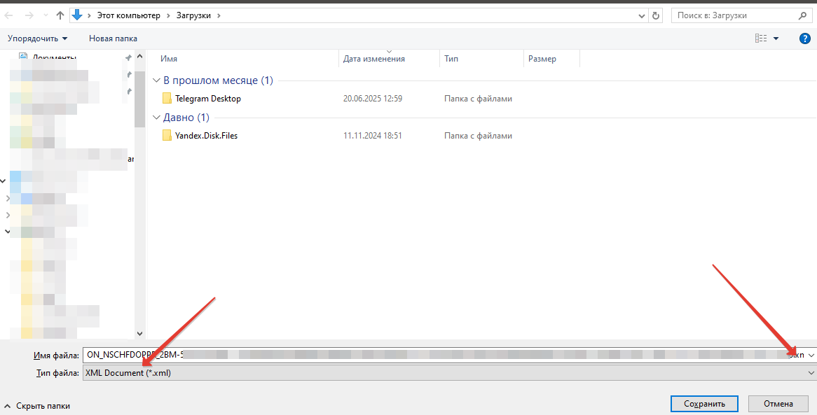 Сохраняем его на диск