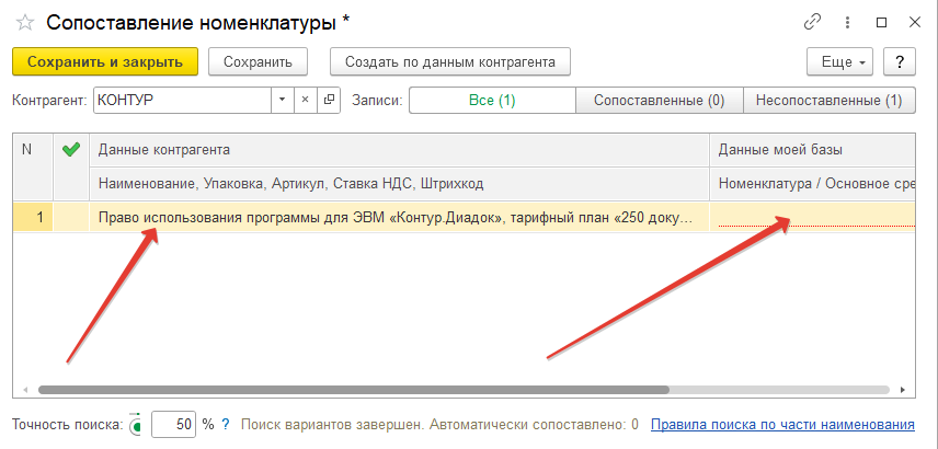 Обрабатываем номенклатуру