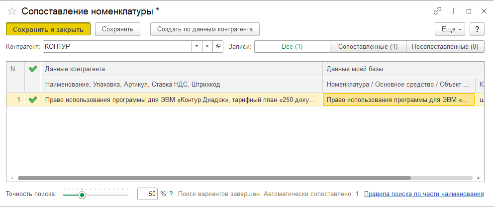 Обрабатываем номенклатуру