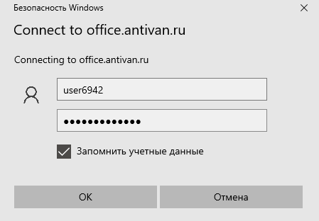 Вводим учетные данные