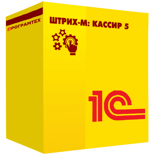 1С: Предприятие 8. Штрих-М: Кассир 5.0. Базовая версия.